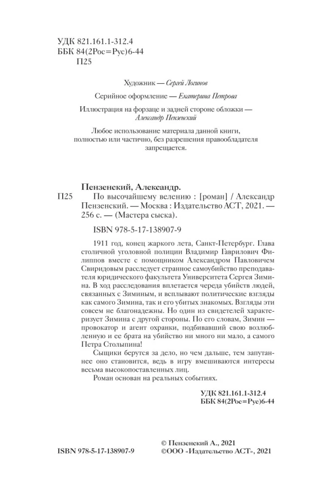 По высочайшему велению